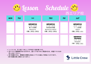 西エリア校　スケジュール