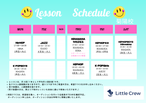 菊陽校　スケジュール